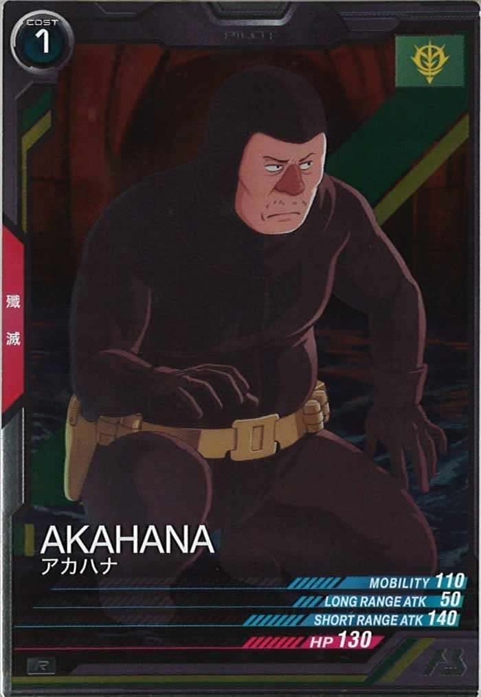 [LX02]アカハナ【R】LX02-070