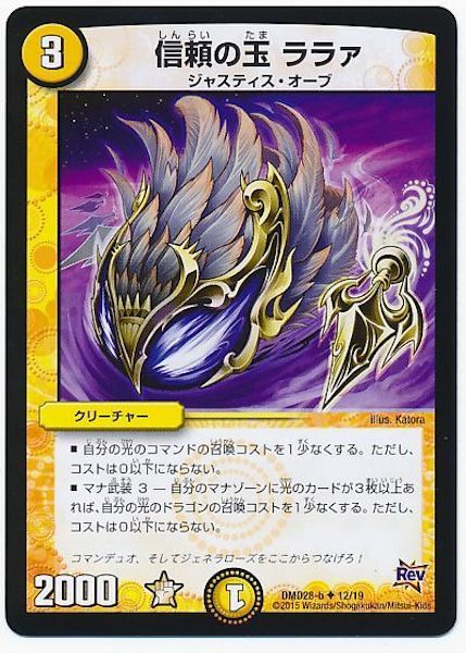 [DMD-28]信頼の玉 ララァ【UC】12/19