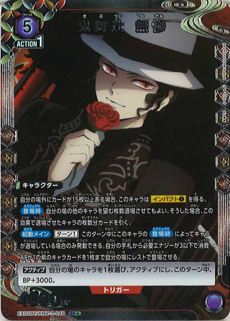 [EX05-BT]鬼舞辻 無惨(パラレル★)【SR】EX05BT/KMY-3-049