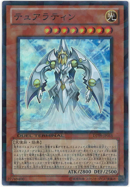 [DT09]テュアラティン(スーパーレア)DT09-JP015
