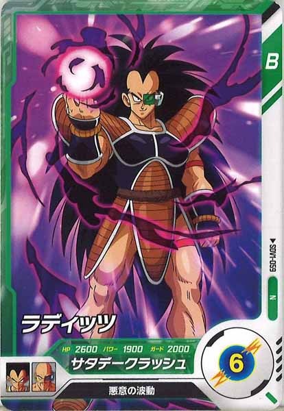 [DB_SDV1]ラディッツ【N】SDV1-059