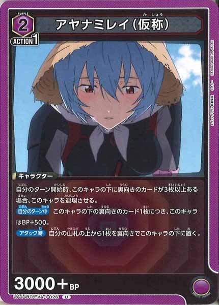 [UA44-BT]アヤナミレイ（仮称）【U】UA44BT/EVA-1-026