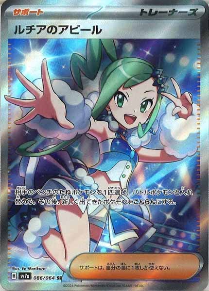 SV7a]強化拡張パック 楽園ドラゴーナ - ポケモンカードゲーム