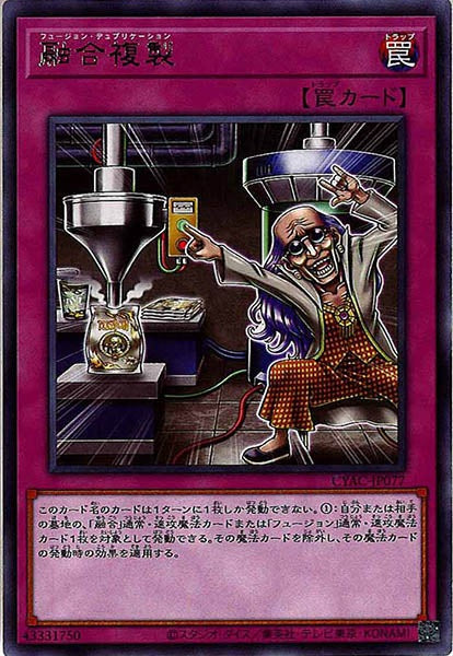 [CYAC]融合複製(レア)CYAC-JP077