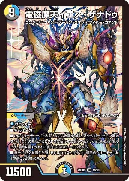 DM23-BD4]エキサイティング・デュエパ・デッキ ネゴシエートの偽衒学者