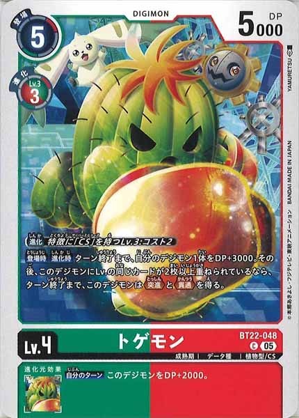 [BT-22]トゲモン【C】BT22-048