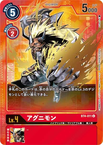 [BT-04]アグニモン（パラレル）【U】BT4-011(illust:As'Maria)