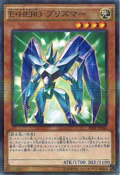 [20AP-1]E・HEROプリズマー(ノーマルパラレル)20AP-JP045