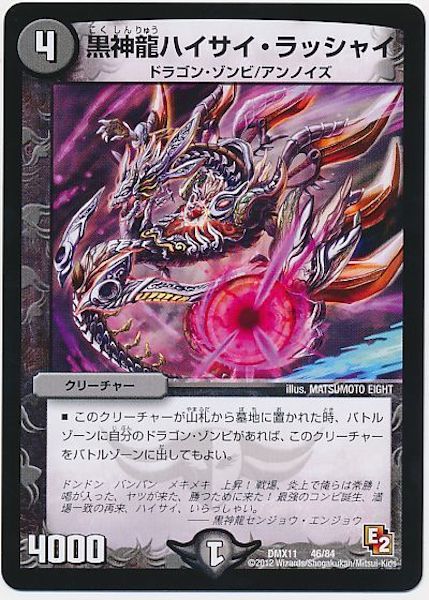 [DMX-11]黒神龍ハイサイ・ラッシャイ【P】46/84
