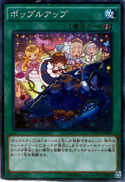 [DUEA]ポップルアップ(カクレレア)DUEA-JP067