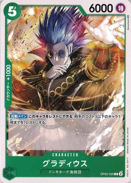 [OP_OP-05]グラディウス【C】OP05-025