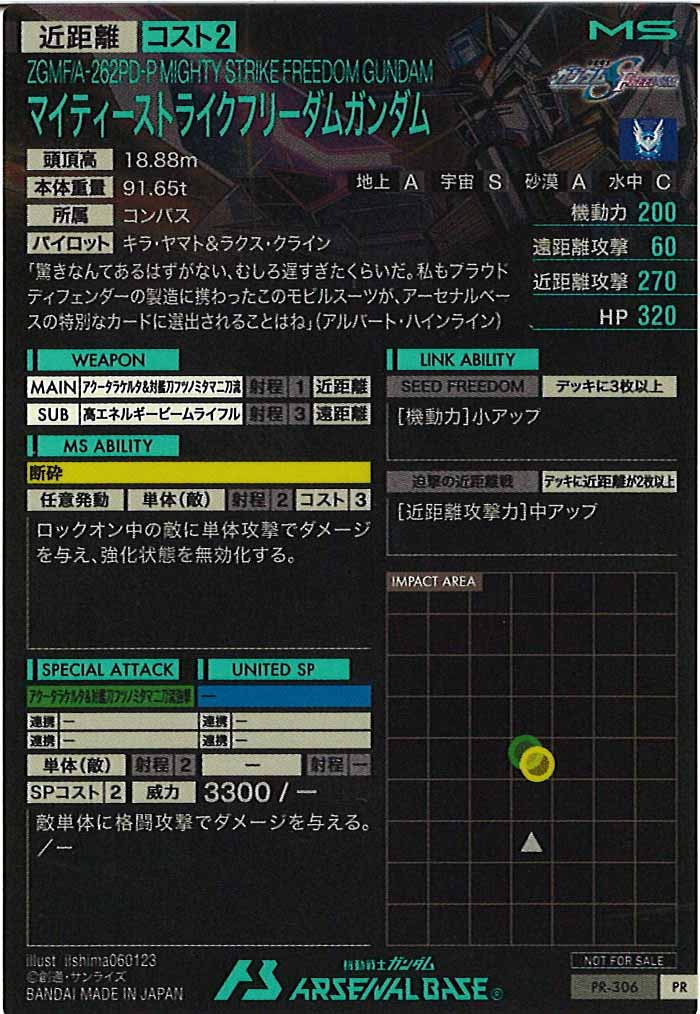 [PR]マイティーストライクフリーダムガンダム【PR】PR-306