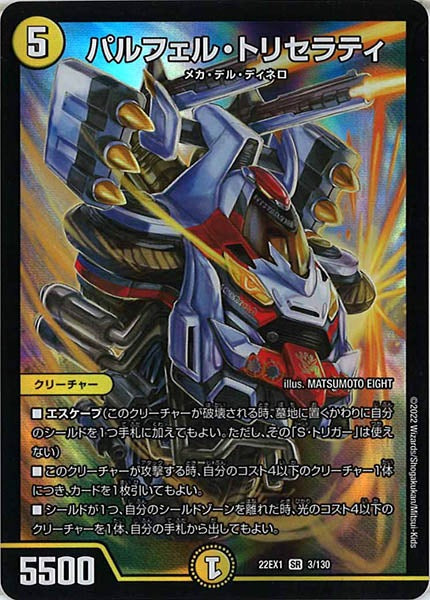 [DM22-EX1]パルフェル・トリセラティ【SR】3/130