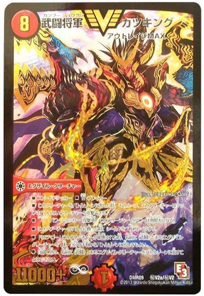[DMR-09]武闘将軍 カツキング【SE】秘V2a/秘V2