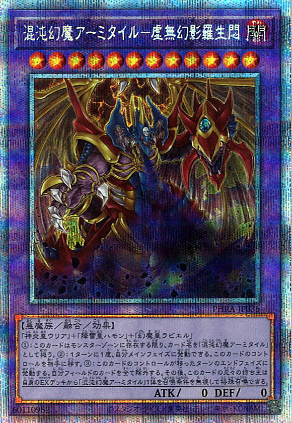 [PHRA]混沌幻魔アーミタイル－虚無幻影羅生悶(プリズマティックシークレットレア)PHRA-JP035