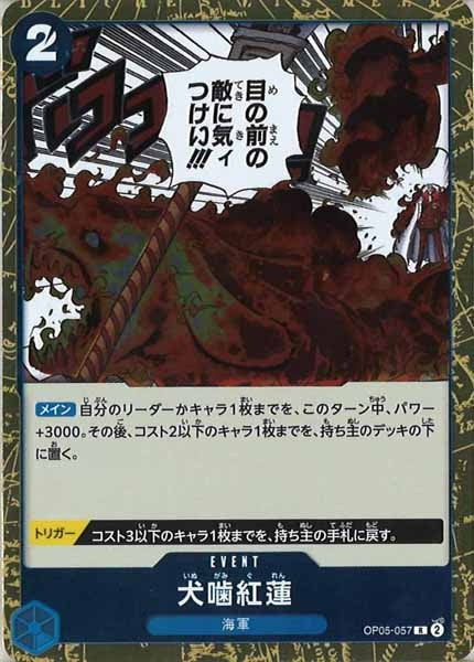 [OP_OP-05]犬噛紅蓮【R】OP05-057
