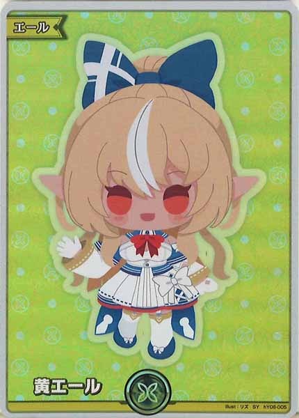 [hBP05]黄エール(不知火フレア)【SY】hY06-005(illust:リズ)