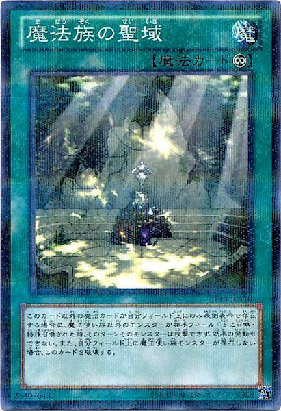 [JF13]魔法族の聖域(ノーマルパラレル)JF13-JPA10