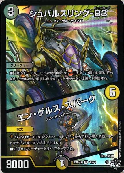 [DM23-RP4X]シュバルスリング-B3／エン・ゲルス・スパーク（ホイル加工）【UC】46/74