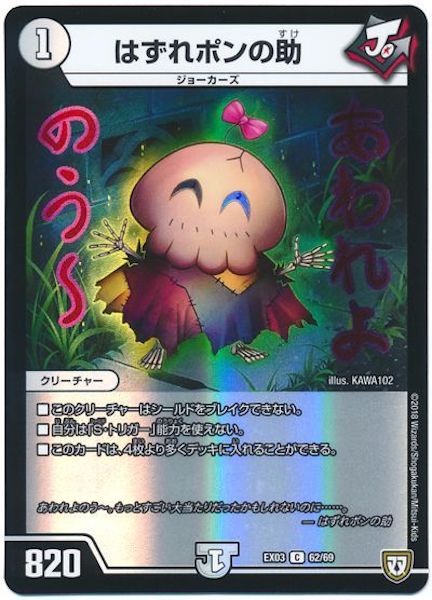 [DMEX-03]はずれポンの助【C】62/69