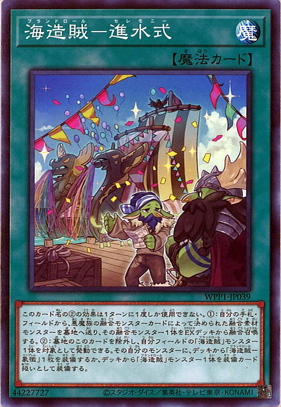 [WPP1]海造賊－進水式(ノーマル)WPP1-JP039