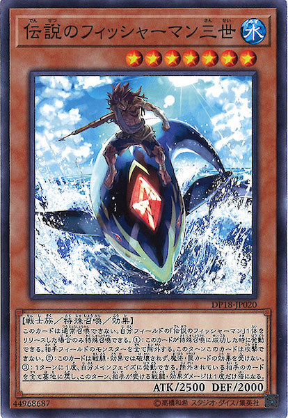 [DP18]伝説のフィッシャーマン三世(ノーマル)DP18-JP020