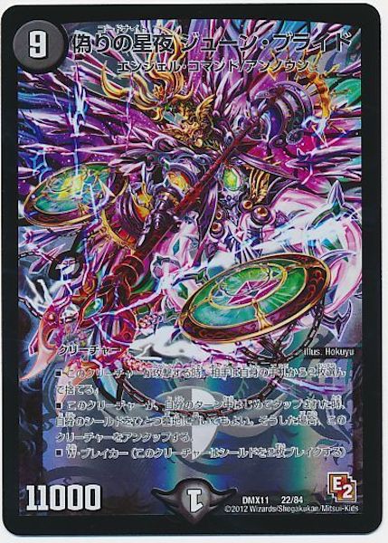 [DMX-11]偽りの星夜 ジューン・ブライド【P】22/84