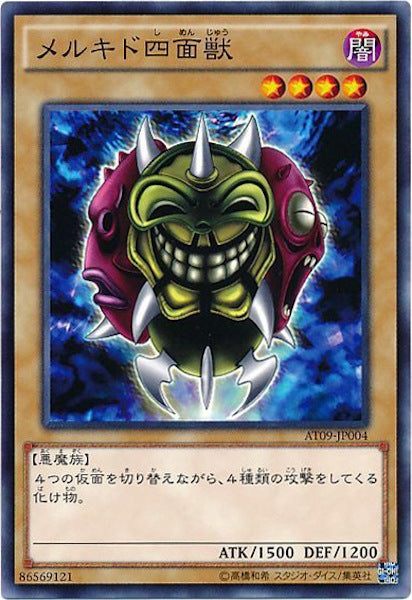 [AT09]メルキド四面獣(ノーマル)AT09-JP004