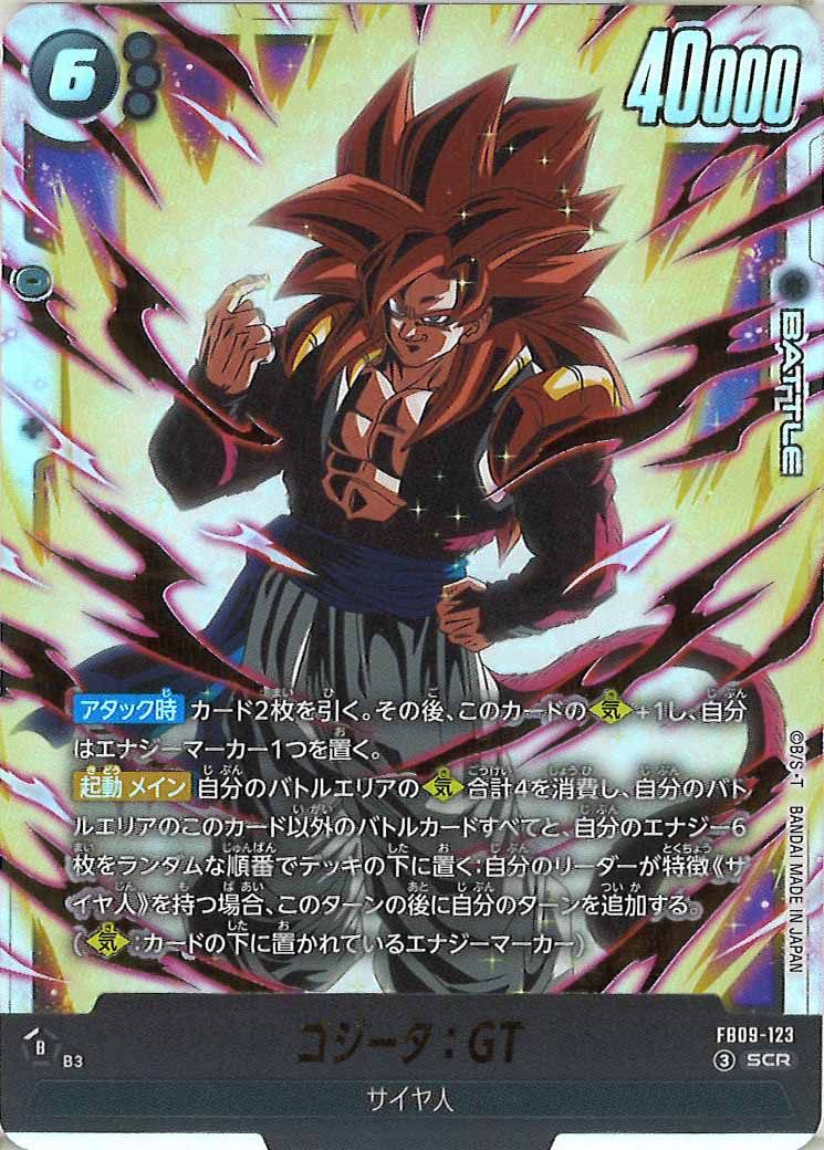 ドラゴンボールスーパーカードゲームフュージョンワールド/DBFW/dbs