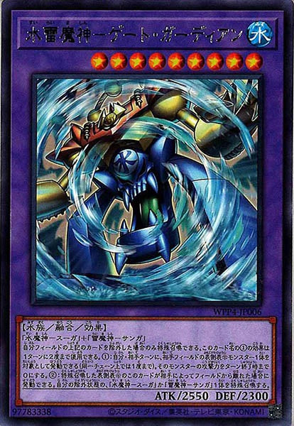 [WPP4]水雷魔神－ゲート・ガーディアン(レア)WPP4-JP006