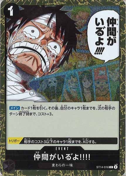 [OP_PRB-02]仲間がいる゛よ!!!!(ホイル加工）【C】ST14-016