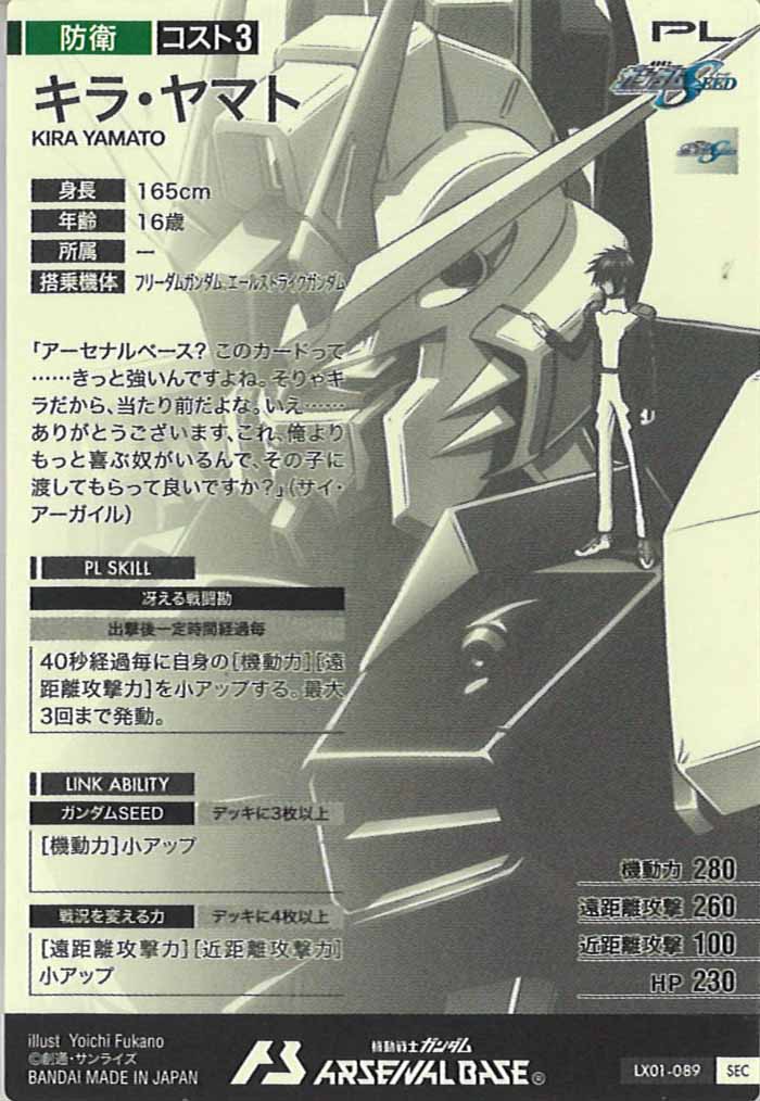 [LX01]キラ・ヤマト(SECRET)【U】LX01-089