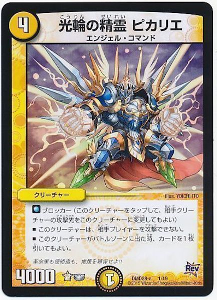 [DMD-28]光輪の精霊 ピカリエ【P】1/19