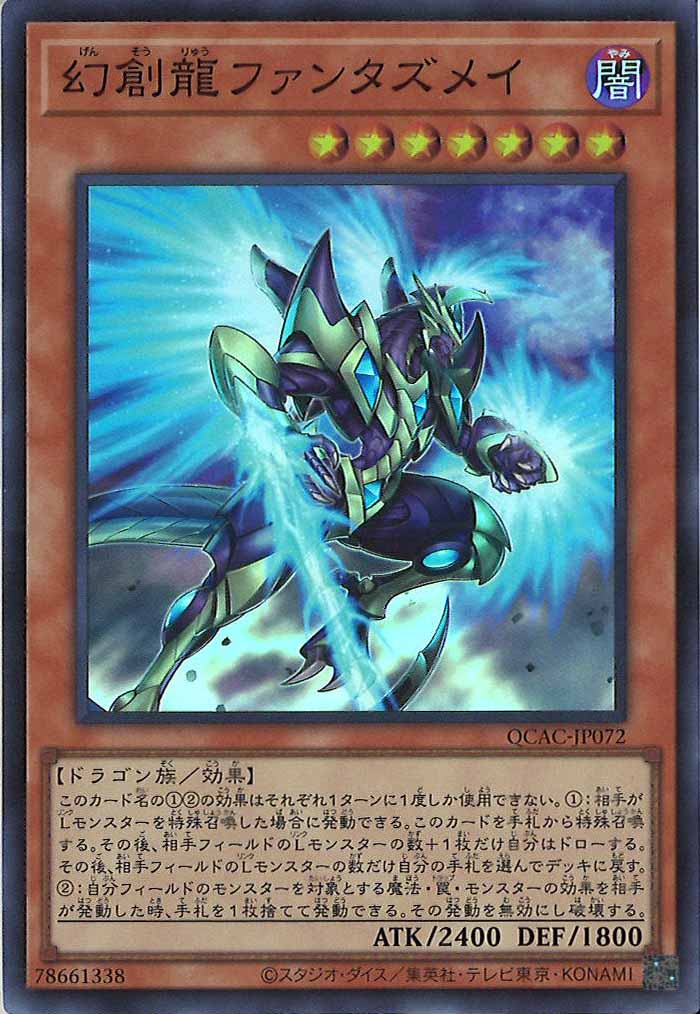 [QCAC]幻創龍ファンタズメイ(スーパーレア)QCAC-JP072