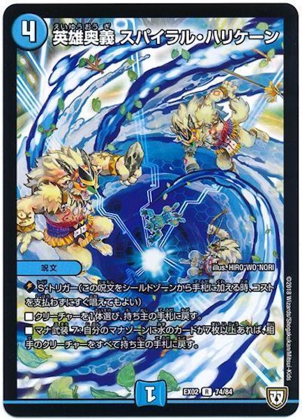 [DMEX-02]英雄奥義 スパイラル・ハリケーン【R】74/84