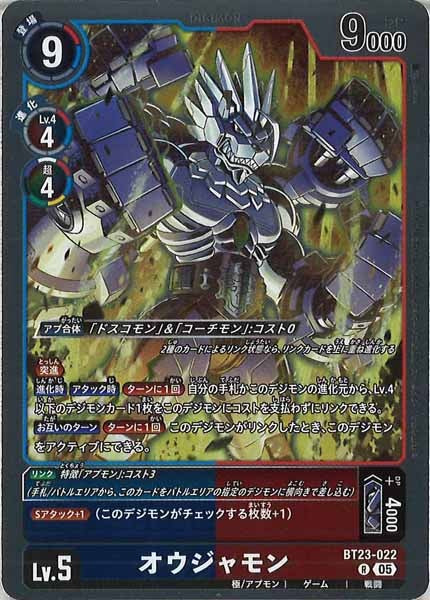 [BT-23]オウジャモン【R】BT23-022