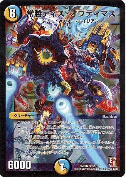 [DMR-02]常勝ディス・オプティマス【SR】S5/S5