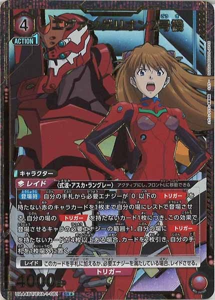 [UA44-BT]エヴァンゲリオン2号機(パラレル★)【SR】UA44BT/EVA-1-081