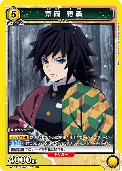 [UA05-ST]冨岡 義勇（コモン仕様）【SR】UA05/ST-KMY-1-107
