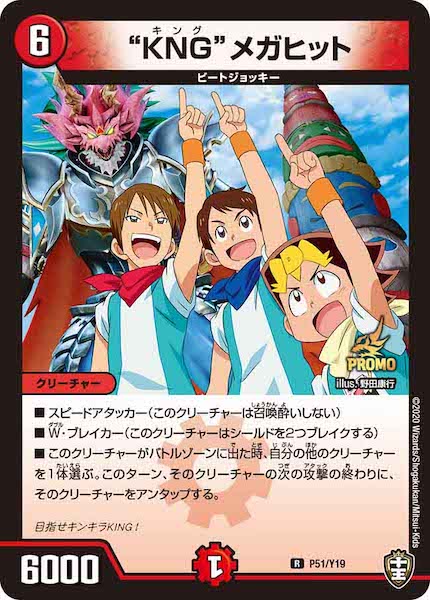 [PR-Y19]"KNG"メガヒット【R】P51/Y19