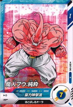[DB_SDV7]魔人ブウ：純粋【N】SDV7-045