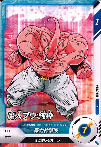 [DB_SDV7]魔人ブウ：純粋【N】SDV7-045