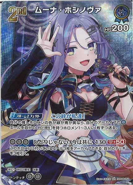 [hBP08]ムーナ・ホシノヴァ【SR】hBP08-054