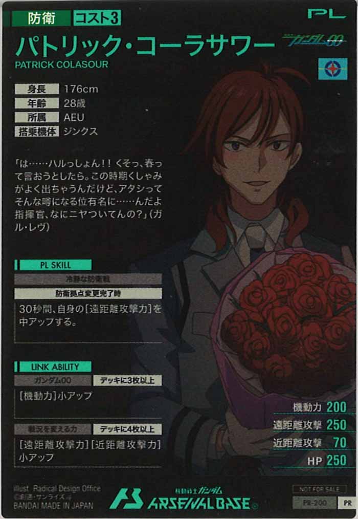 [PR]パトリック・コーラサワー【PR】PR-200
