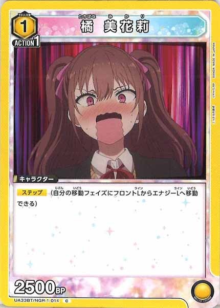 [UA33-BT]橘 美花莉【C】UA33BT/NGR-1-014