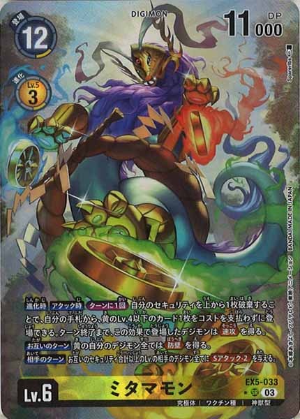 [EX-05]ミタマモン（パラレル）【SR】EX5-033(illust:Spareribs)
