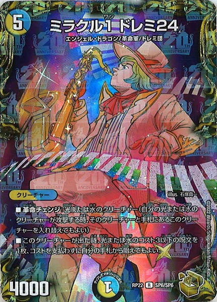 [DMRP-22]ミラクル1 ドレミ24（金トレジャー）【R】SP6/SP6