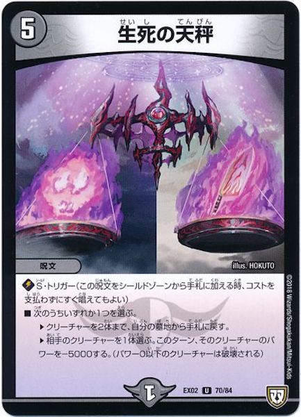 [DMEX-02]生死の天秤【UC】70/84