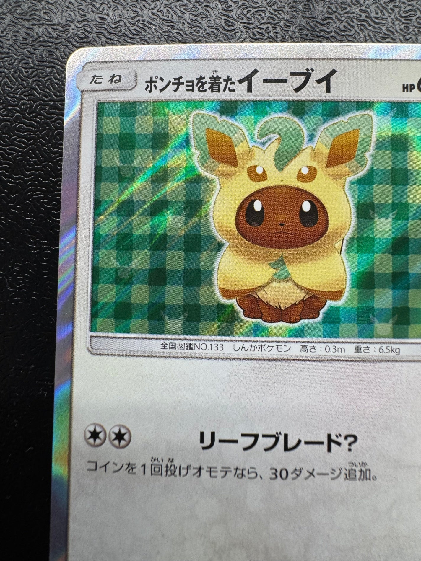 [SM-P]ポンチョを着たイーブイ【No mark】142/SM-P