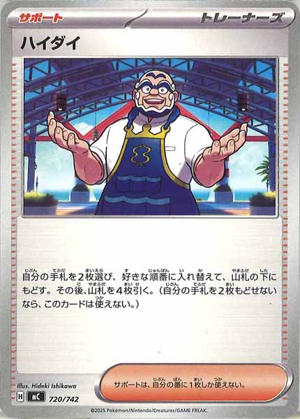 [MC]ハイダイ【No mark】720/742